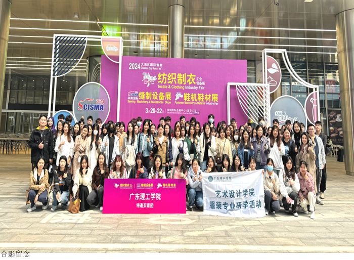 太阳集团官网师生赴深圳参加大湾区国际智能纺织制衣设备展