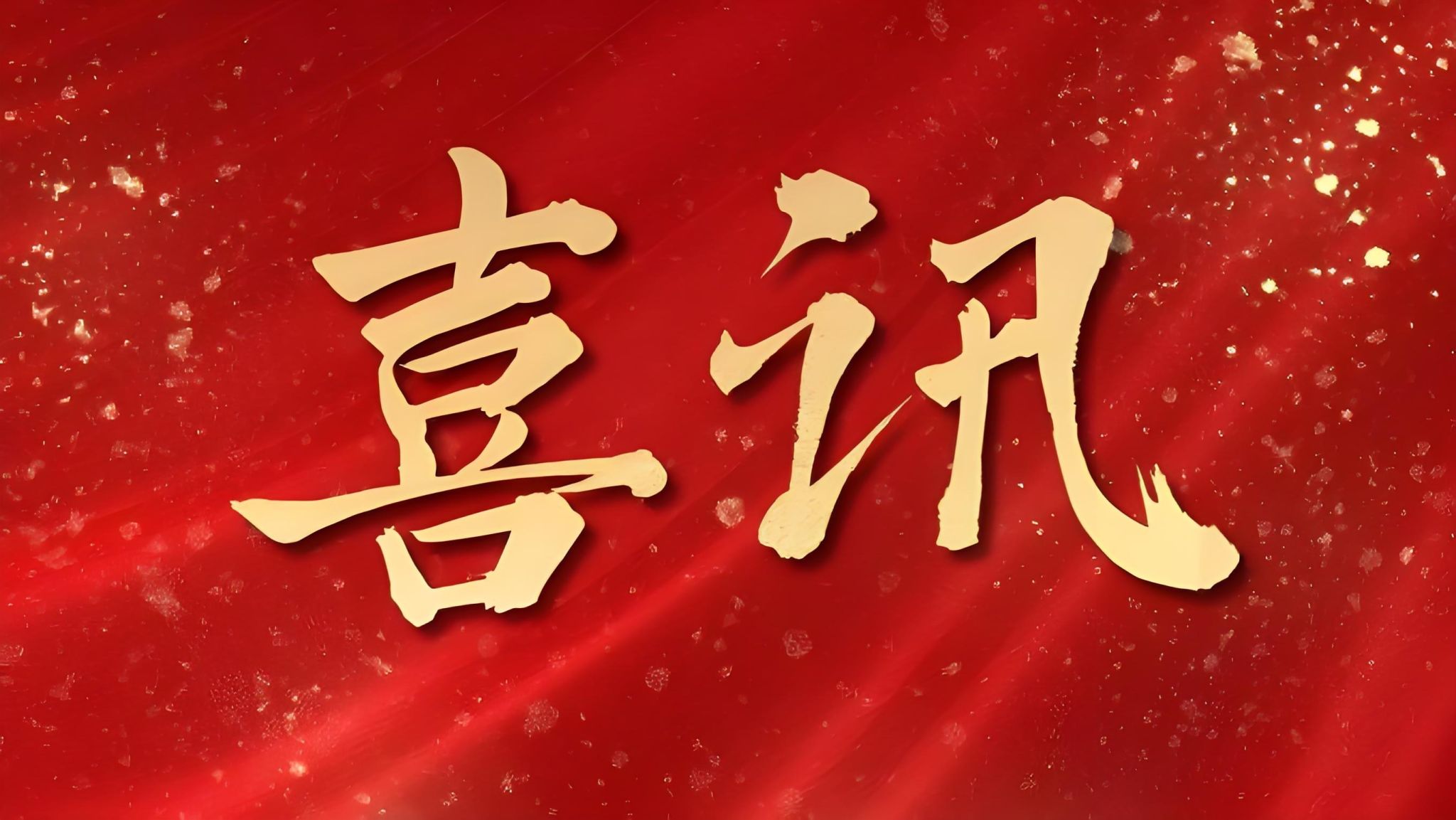 喜报：公司师生荣获第12届未来设计师·全国高校数字艺术设计大赛（NCDA）国家奖项