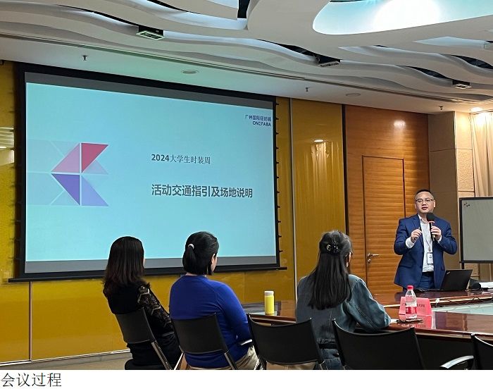 公司师生代表参加2024中国(广东)老员工时装周组织工作交流会
